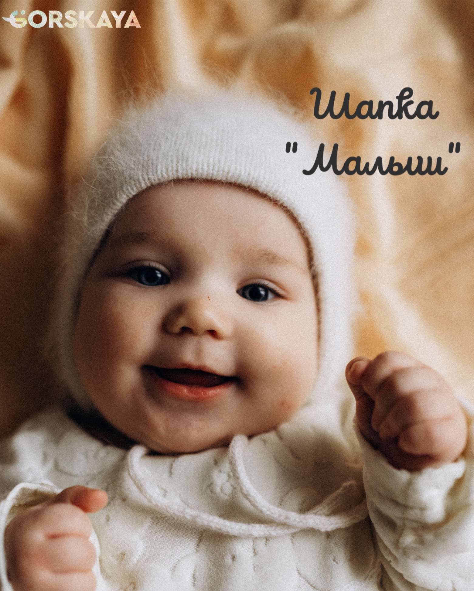 Шапка Малыш