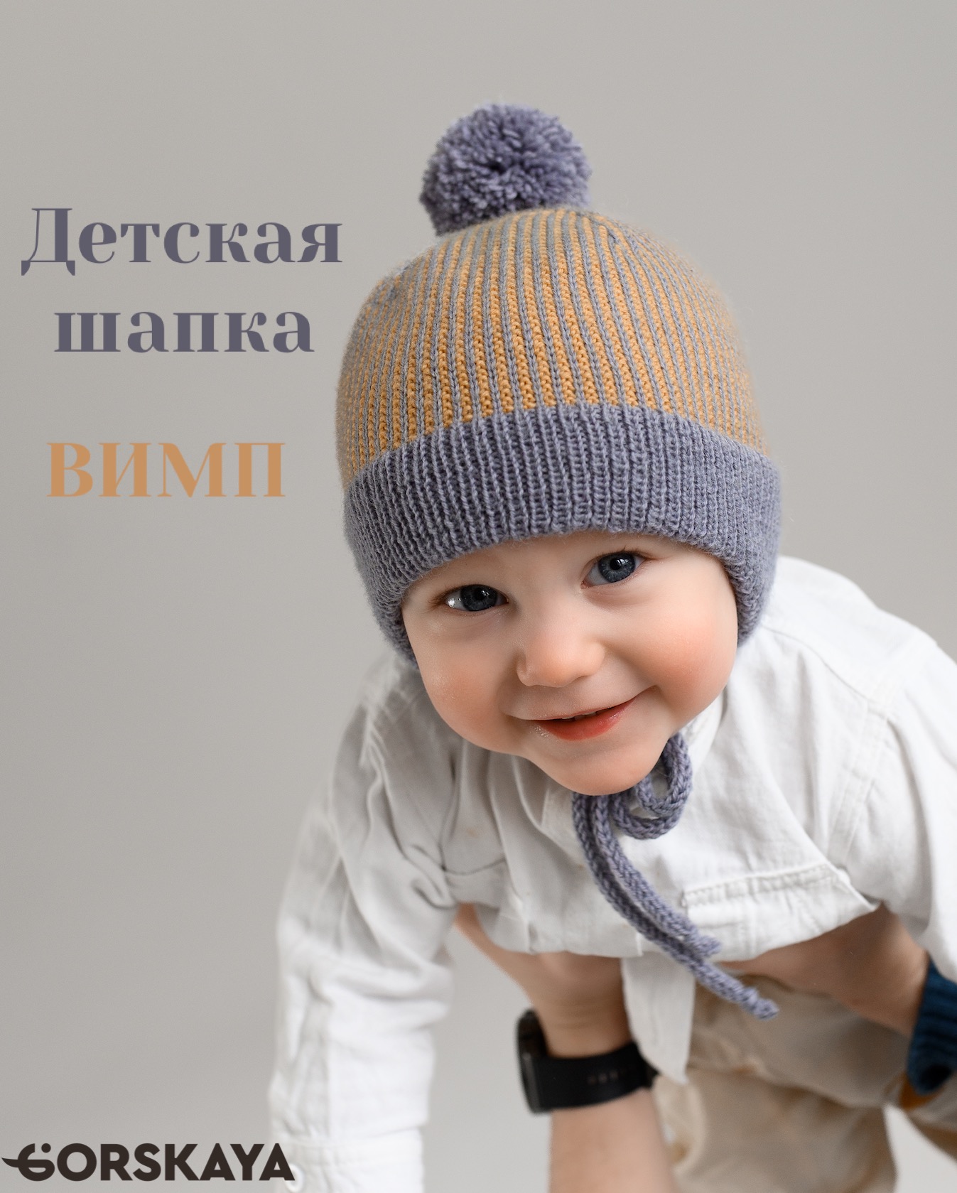 Детская шапка ВИМП