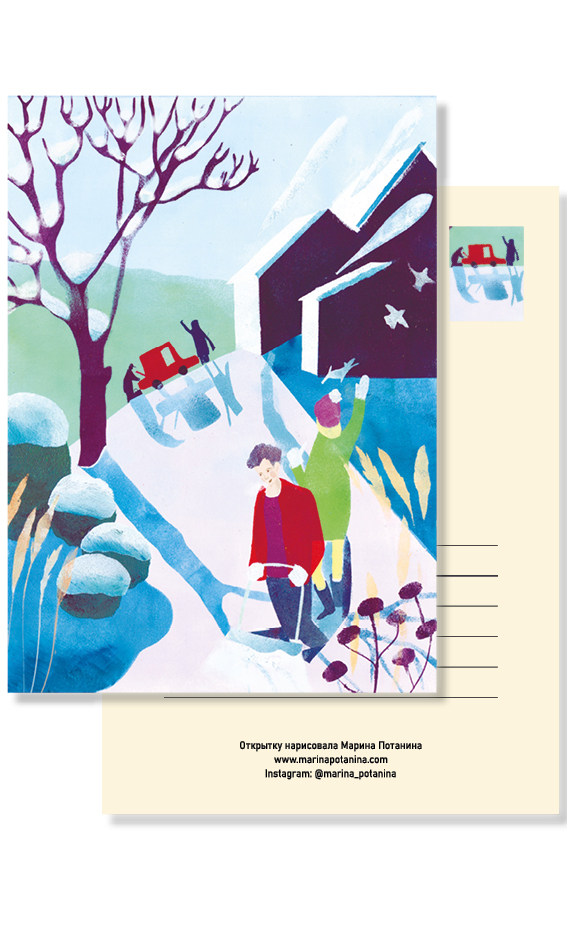 Открытка "Зимний день"