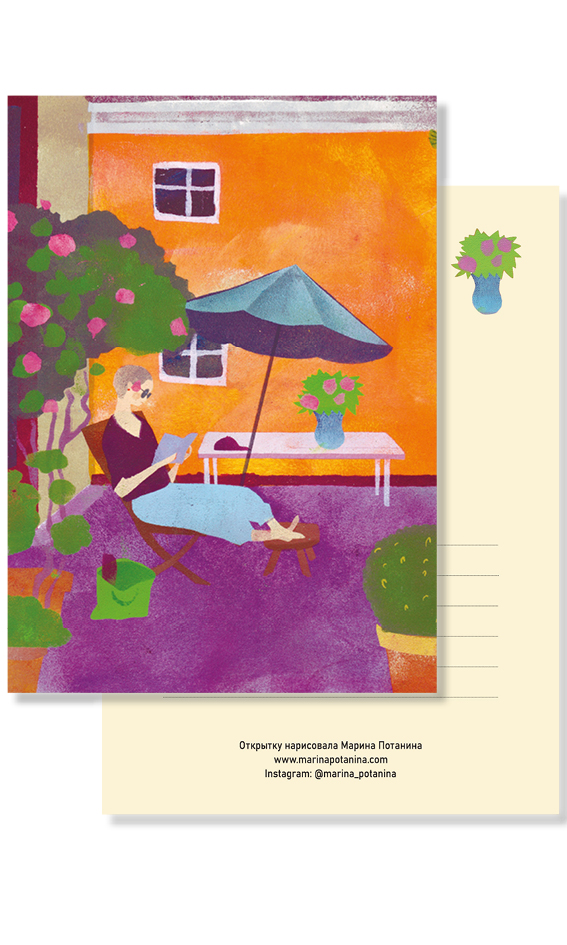 Открытка "Всегда есть время почитать"