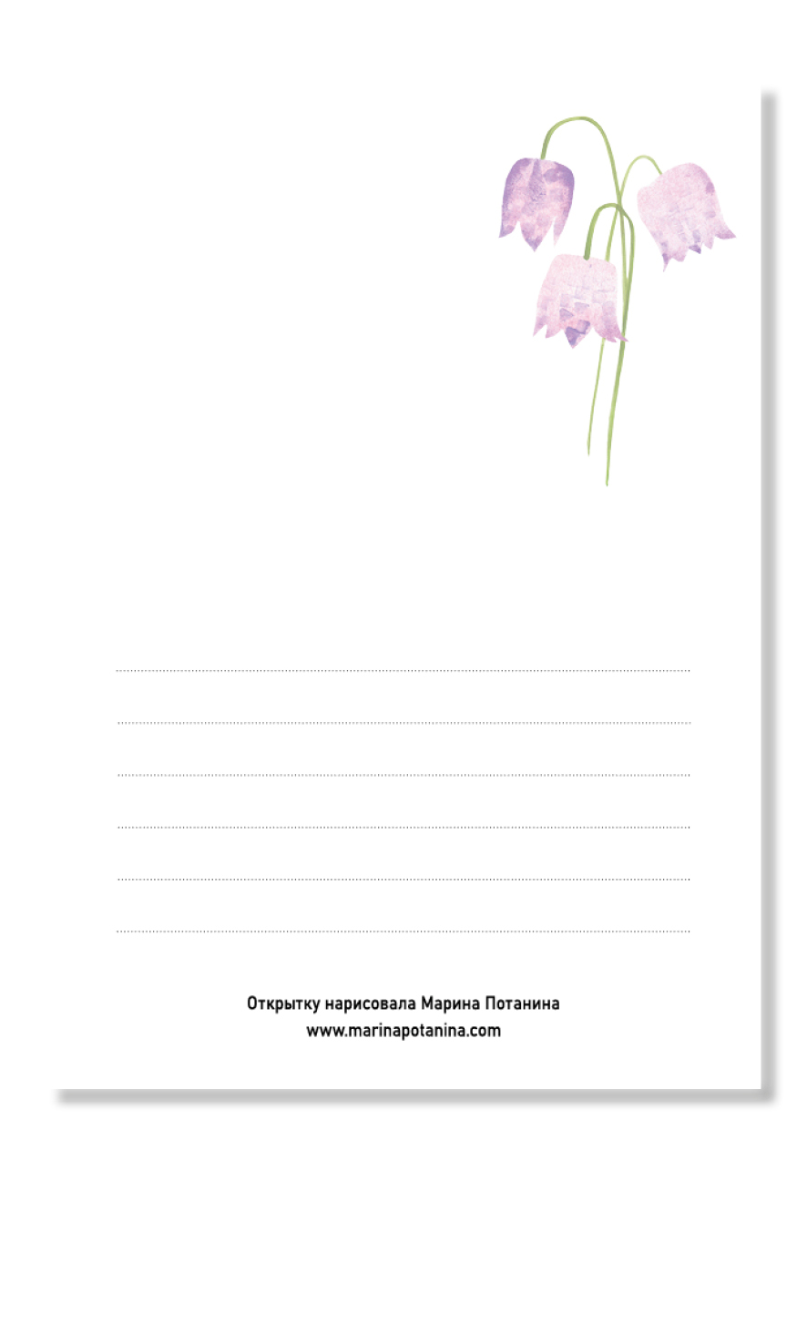 Открытка "Первоцветы"