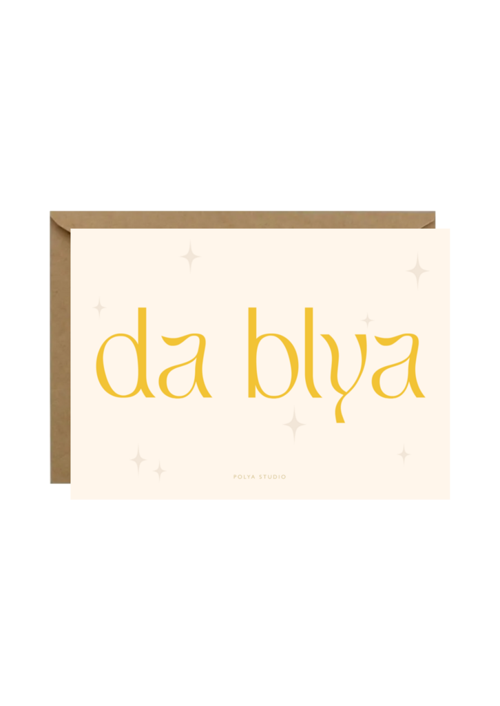 Открытка DA BLYA