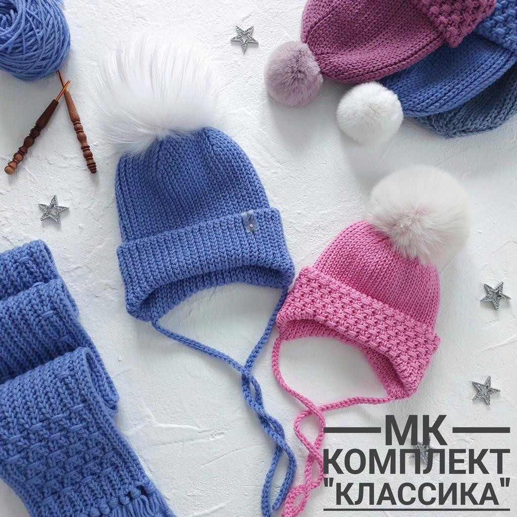 Мастер-класс комплект "Классика" крючком