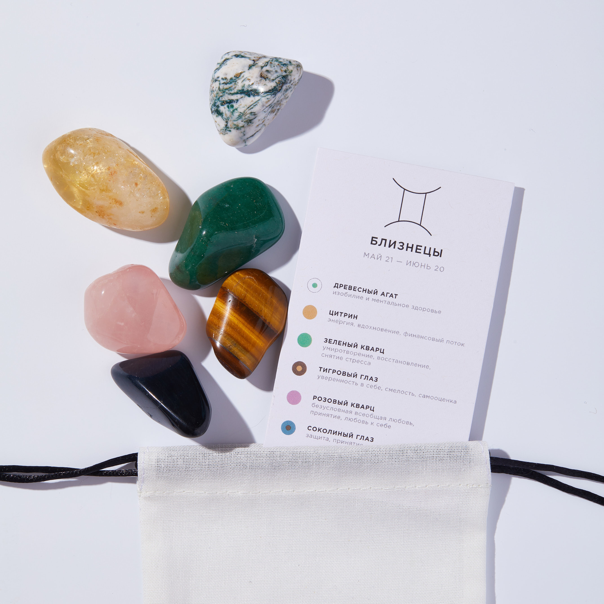 набор камней близнецы