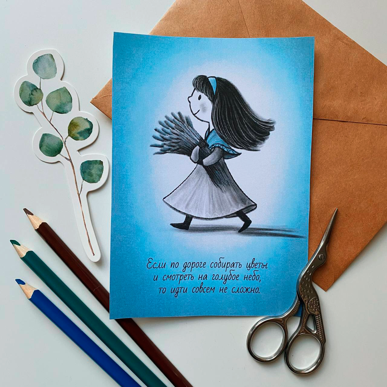 Открытка «Собирай цветы»