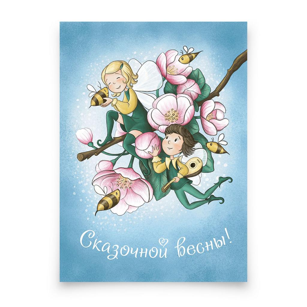 Открытка «Сказочной весны!»