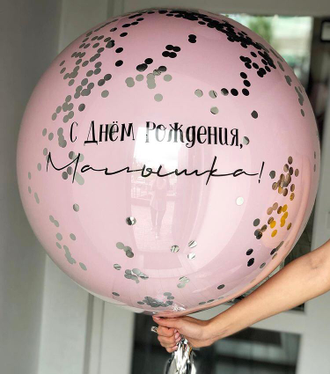 ШАР В ШАРЕ С НАДПИСЬЮ "АКВАРИУМ"