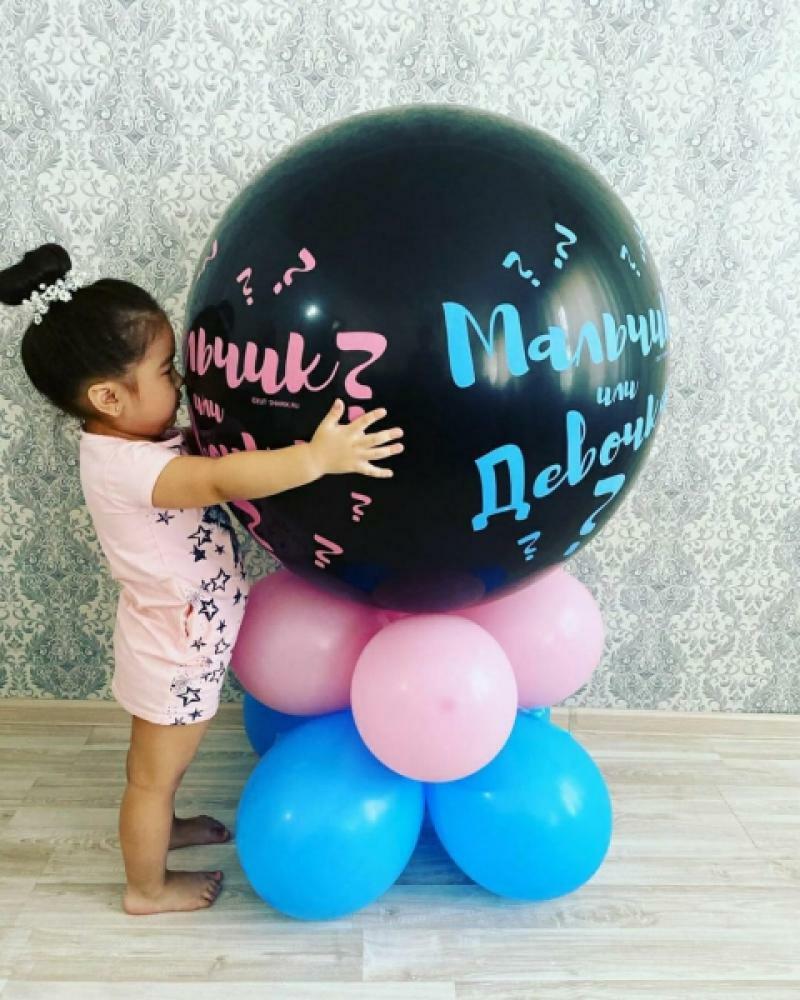 ГЕНДЕРПАТИ ШАР НА ПОДСТАВКЕ