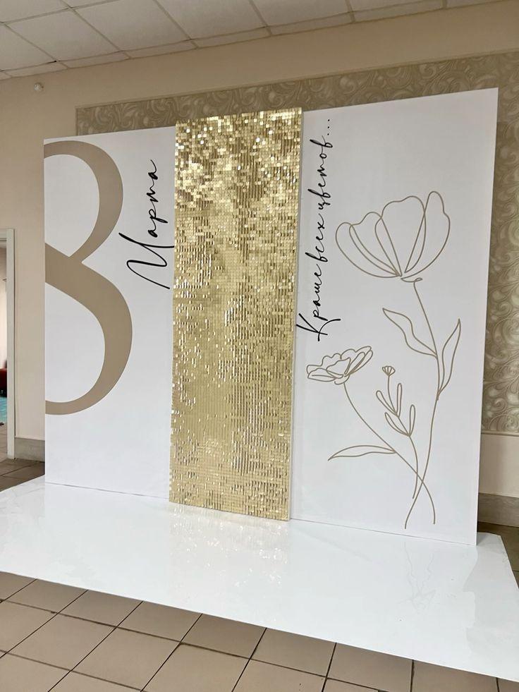 8 марта фотозона  стиль и минимализм