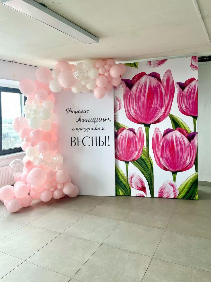 8 марта фотозона  тюльпаны 2