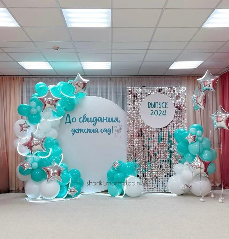 фотозона детский сад серебряная бирюза