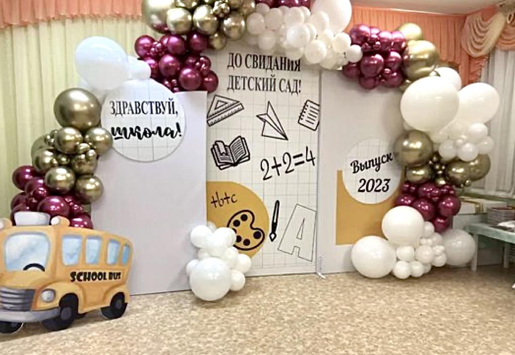 фотозона детский сад составная Люкс