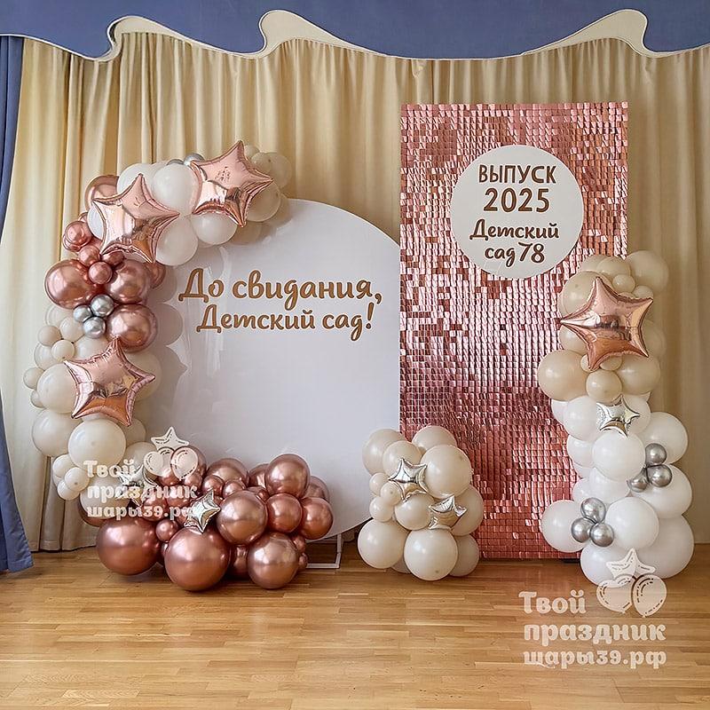 фотозона детский сад составная Блестящая