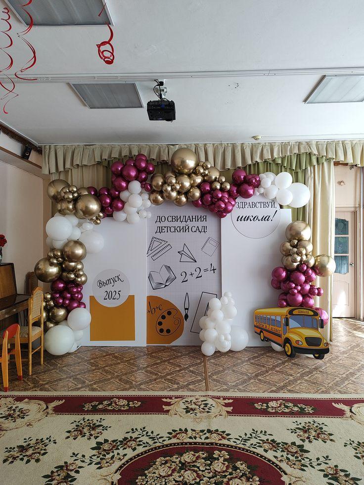 фотозона детский сад   Люкс