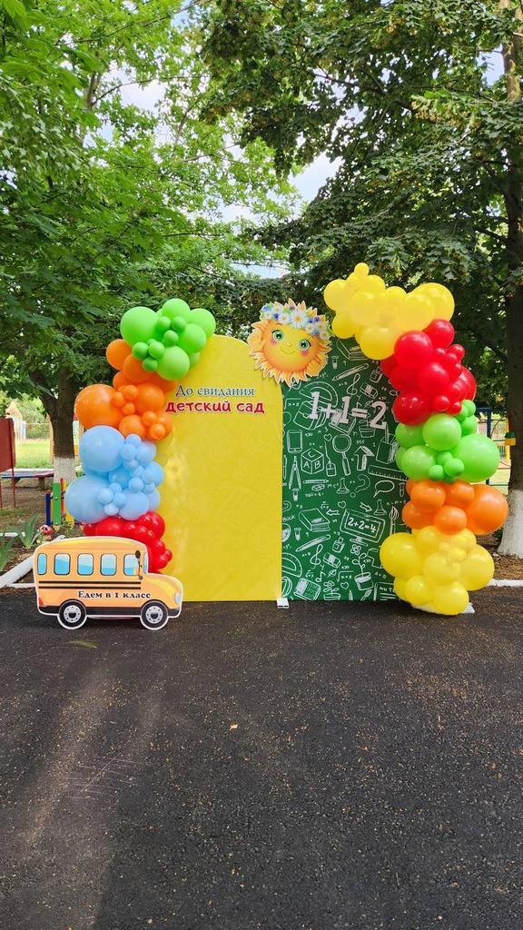 фотозона детский сад   школьная