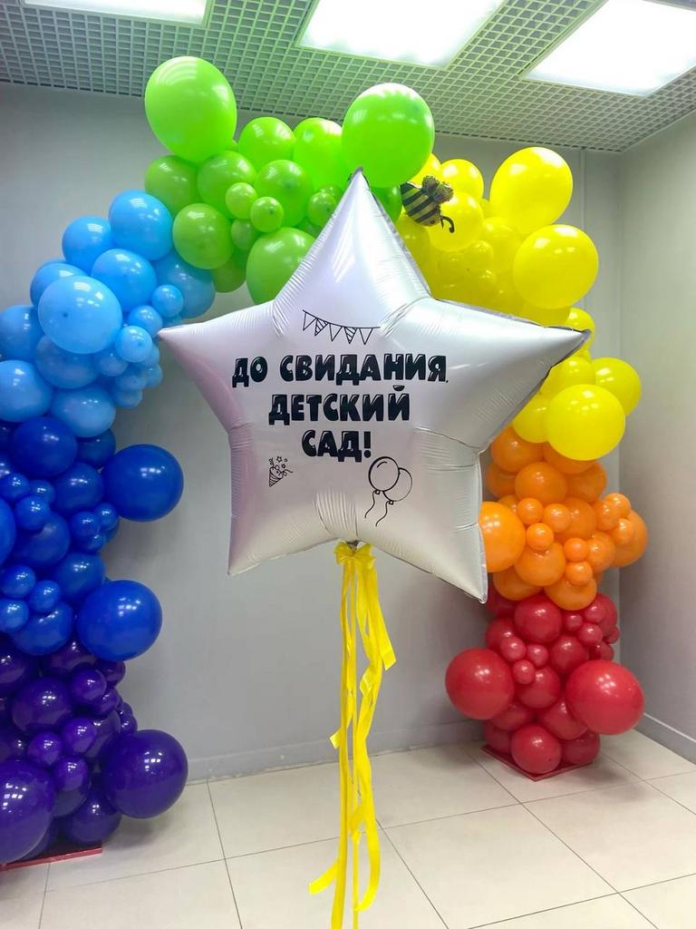 фотозона детский сад  Радужная арка