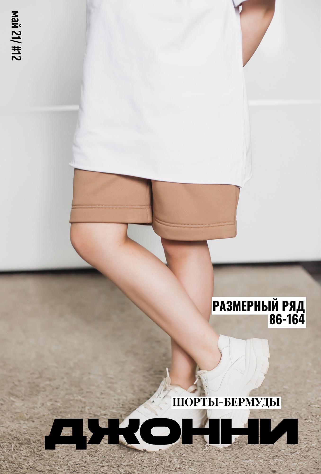 ШОРТЫ-БЕРМУДЫ JOHNNY