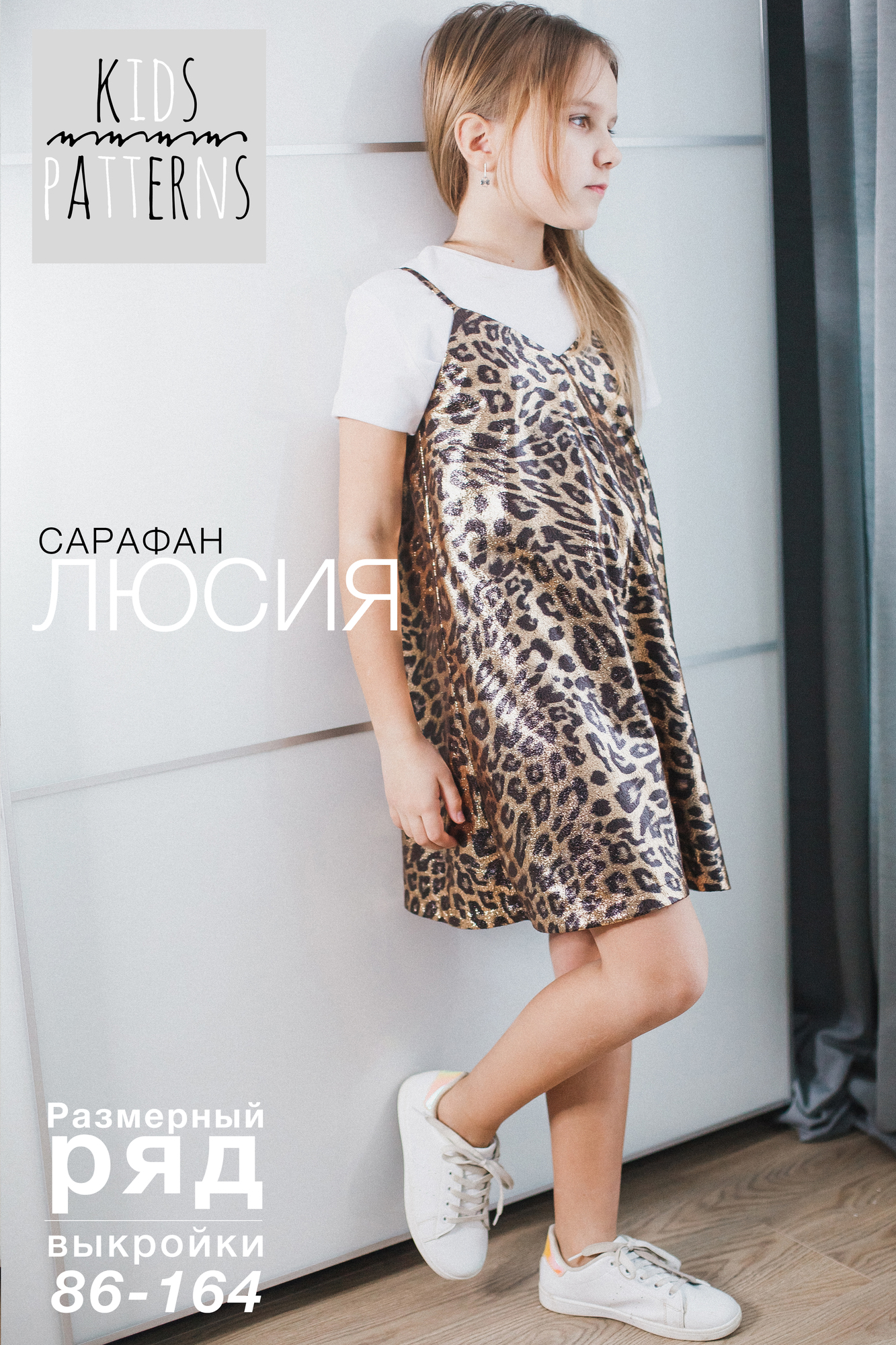 САРАФАН ЛЮСИЯ