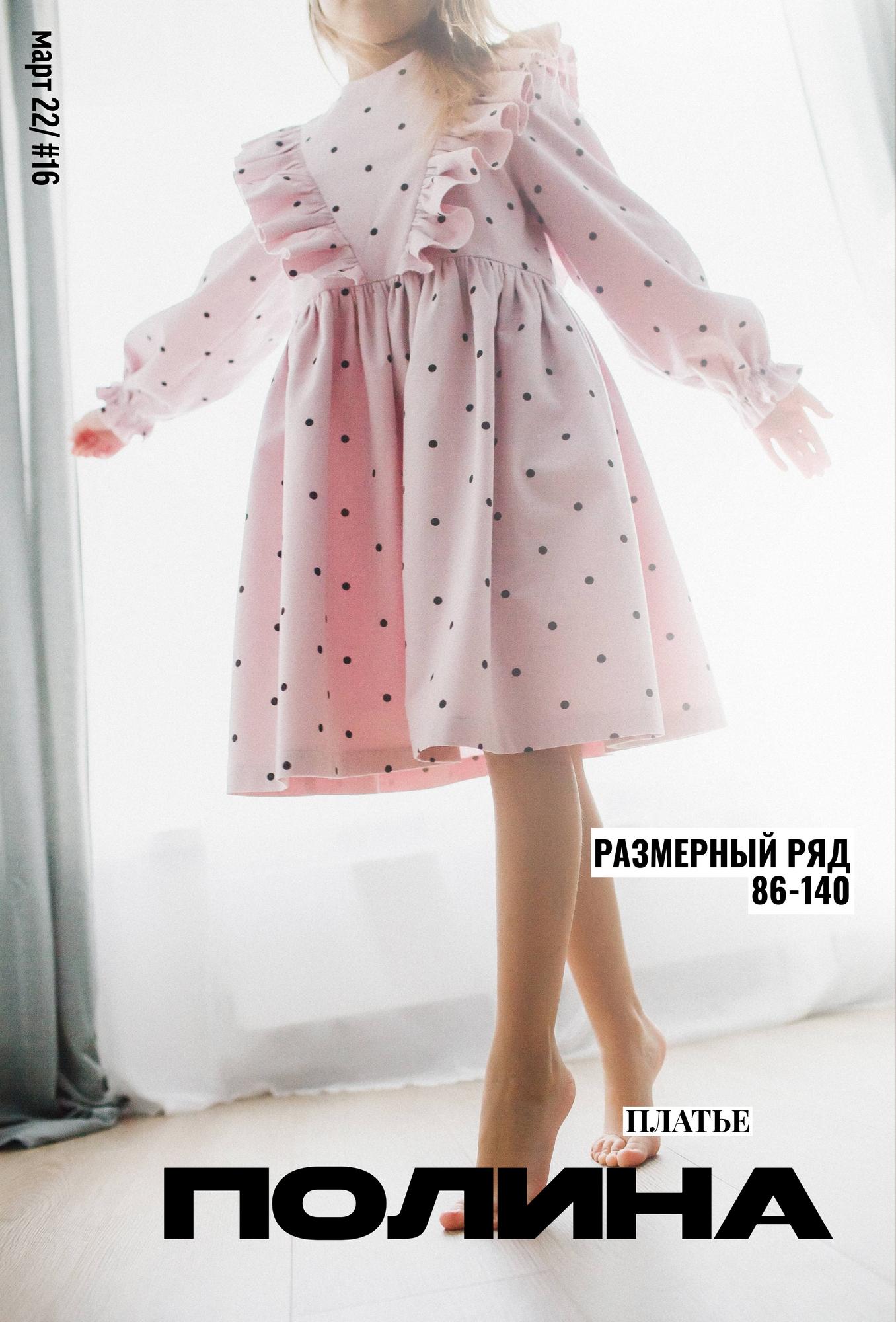 ПЛАТЬЕ ПОЛИНА