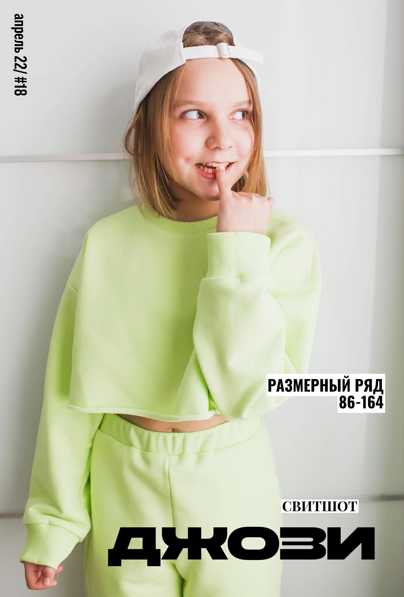 СВИТШОТ ДЖОЗИ