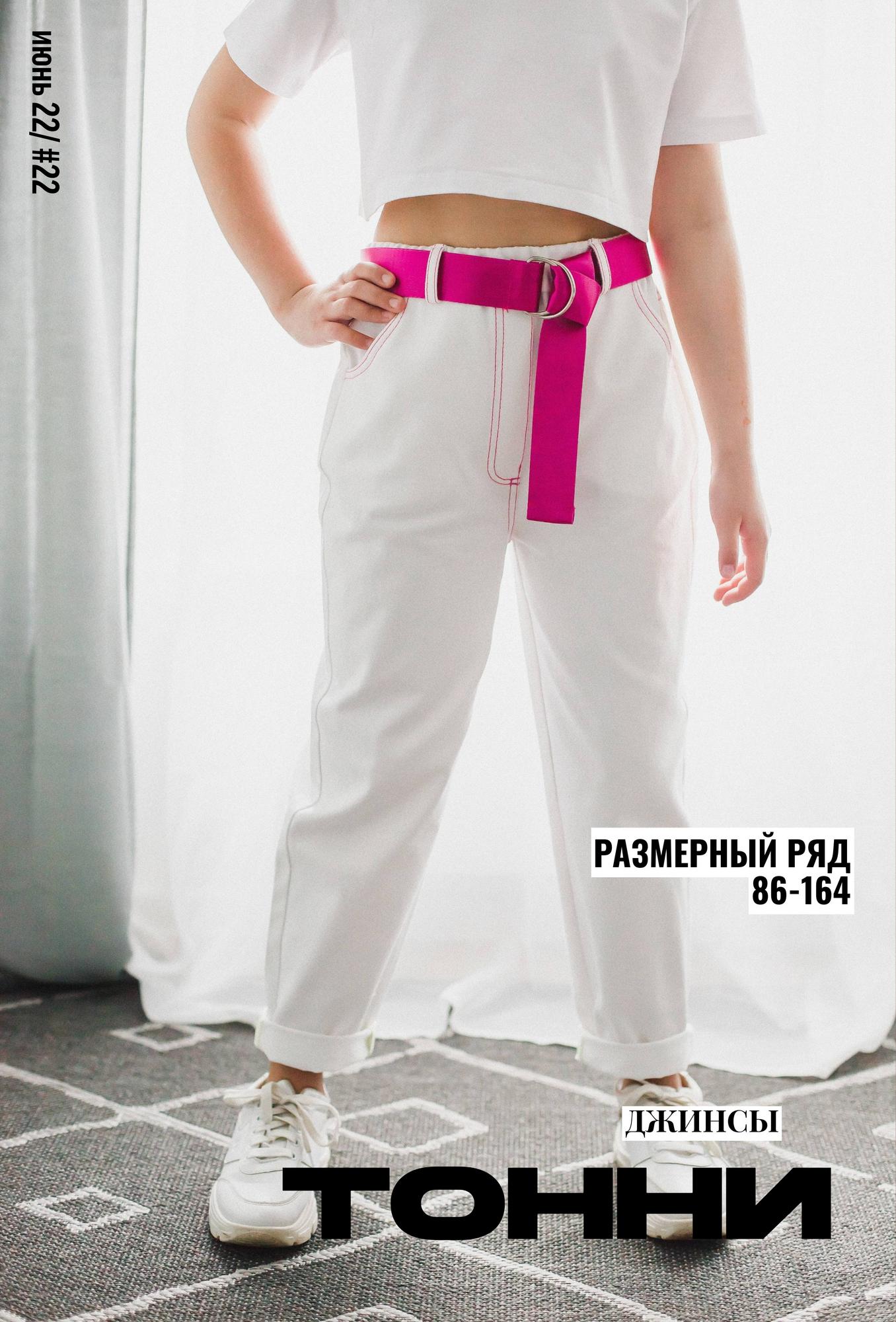 ДЖИНСЫ ТОННИ