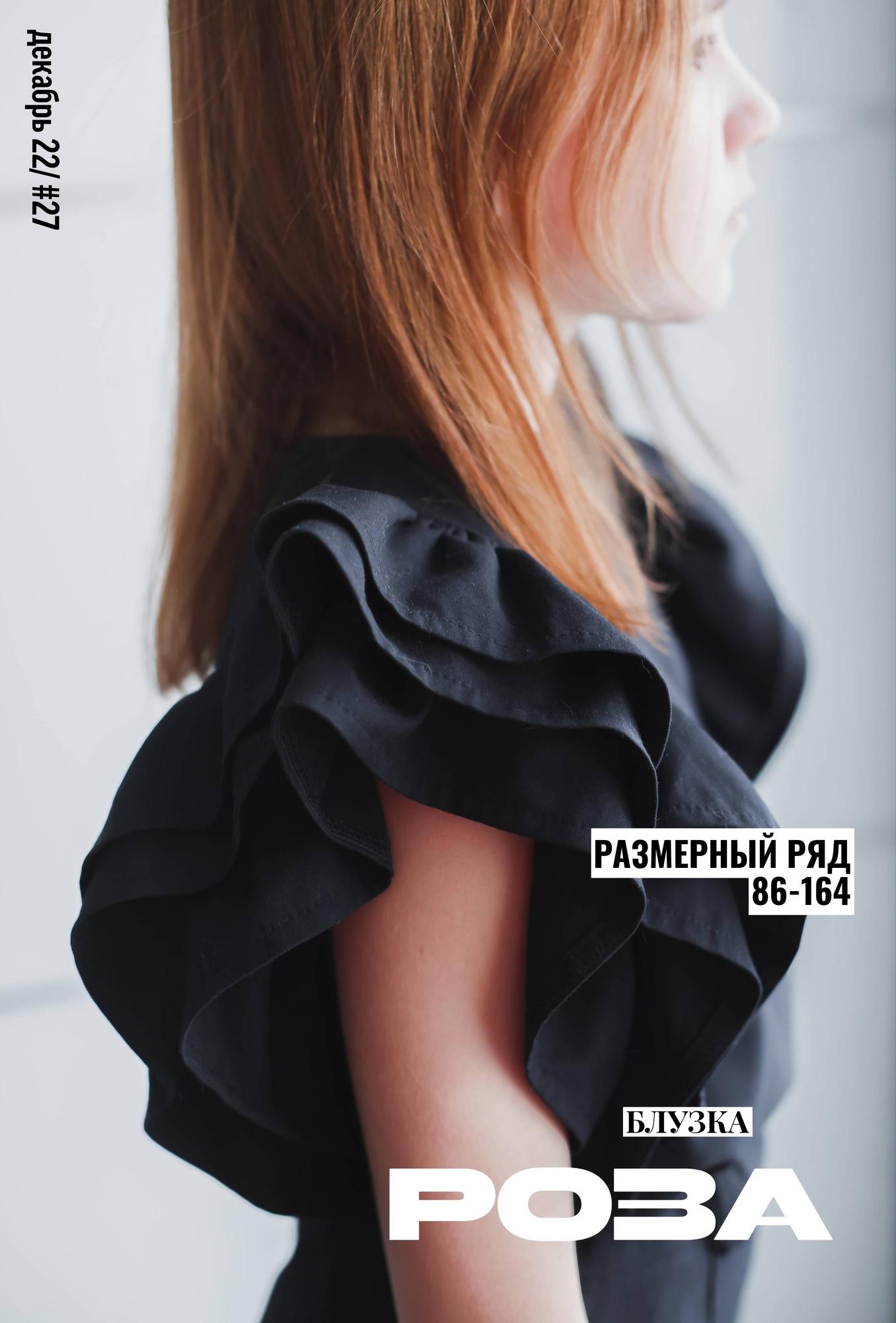 БЛУЗКА РОЗА