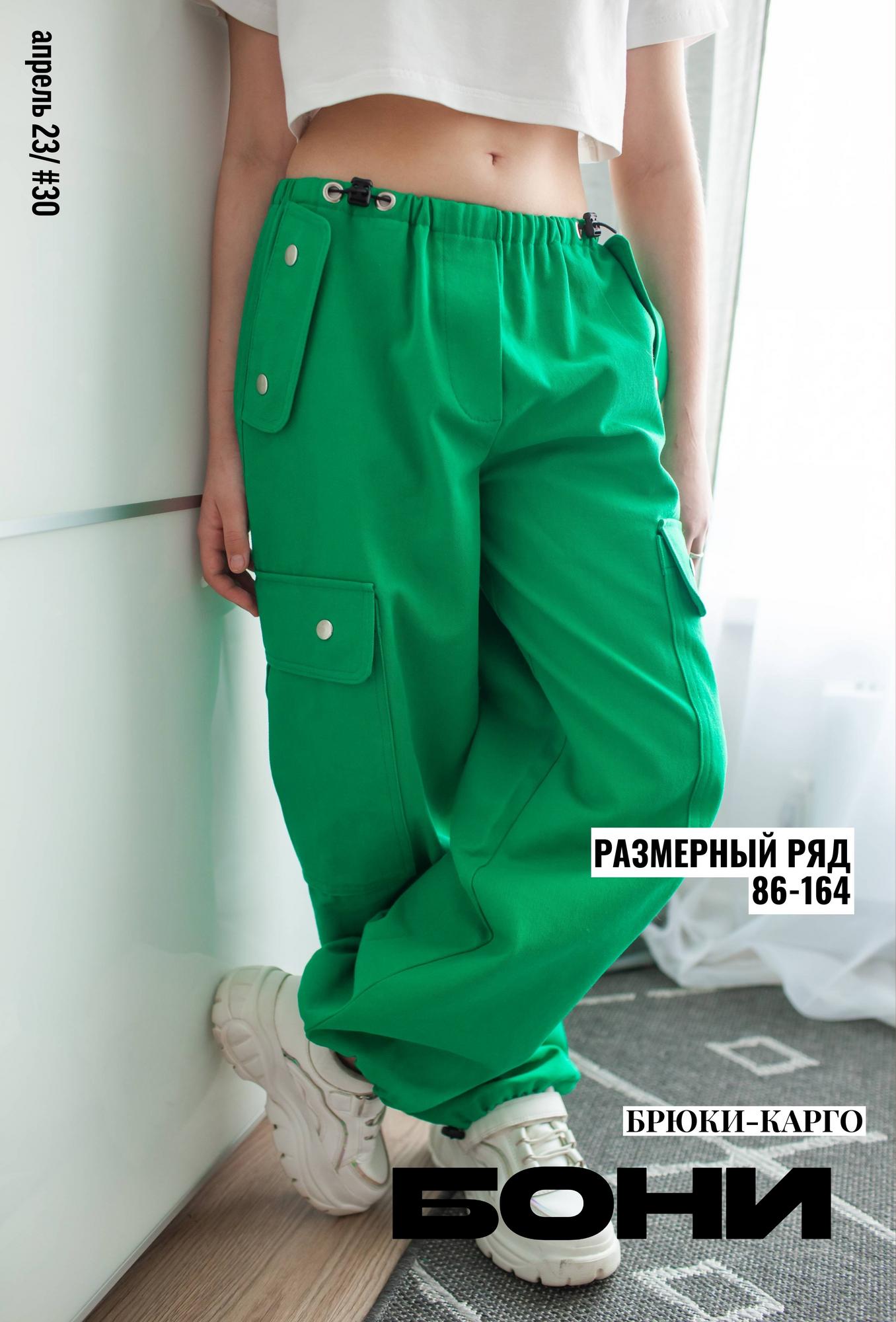 БРЮКИ-КАРГО БОНИ