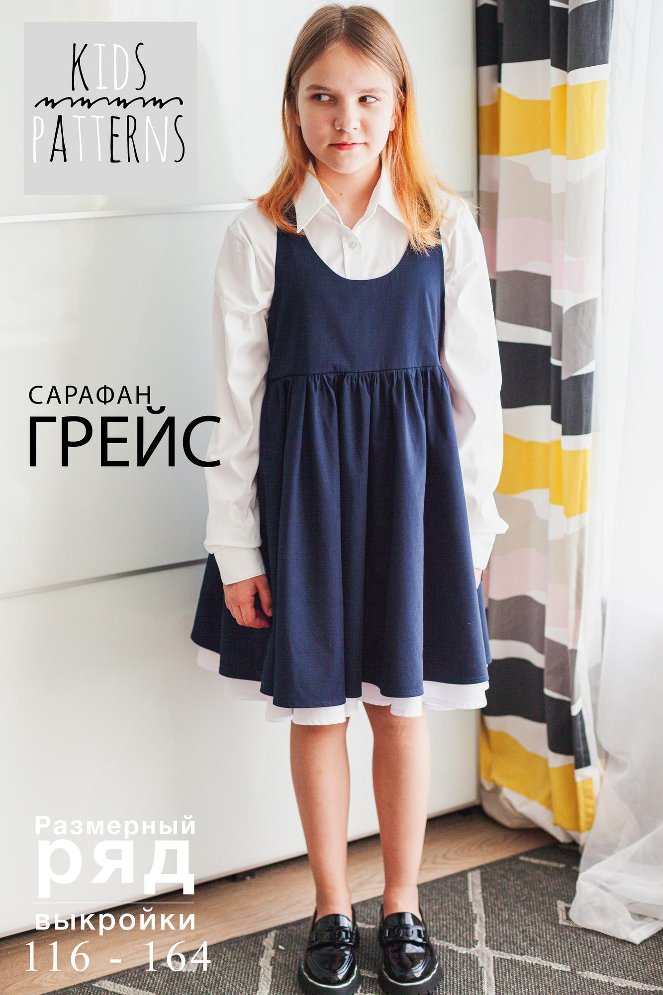 САРАФАН ГРЕЙС