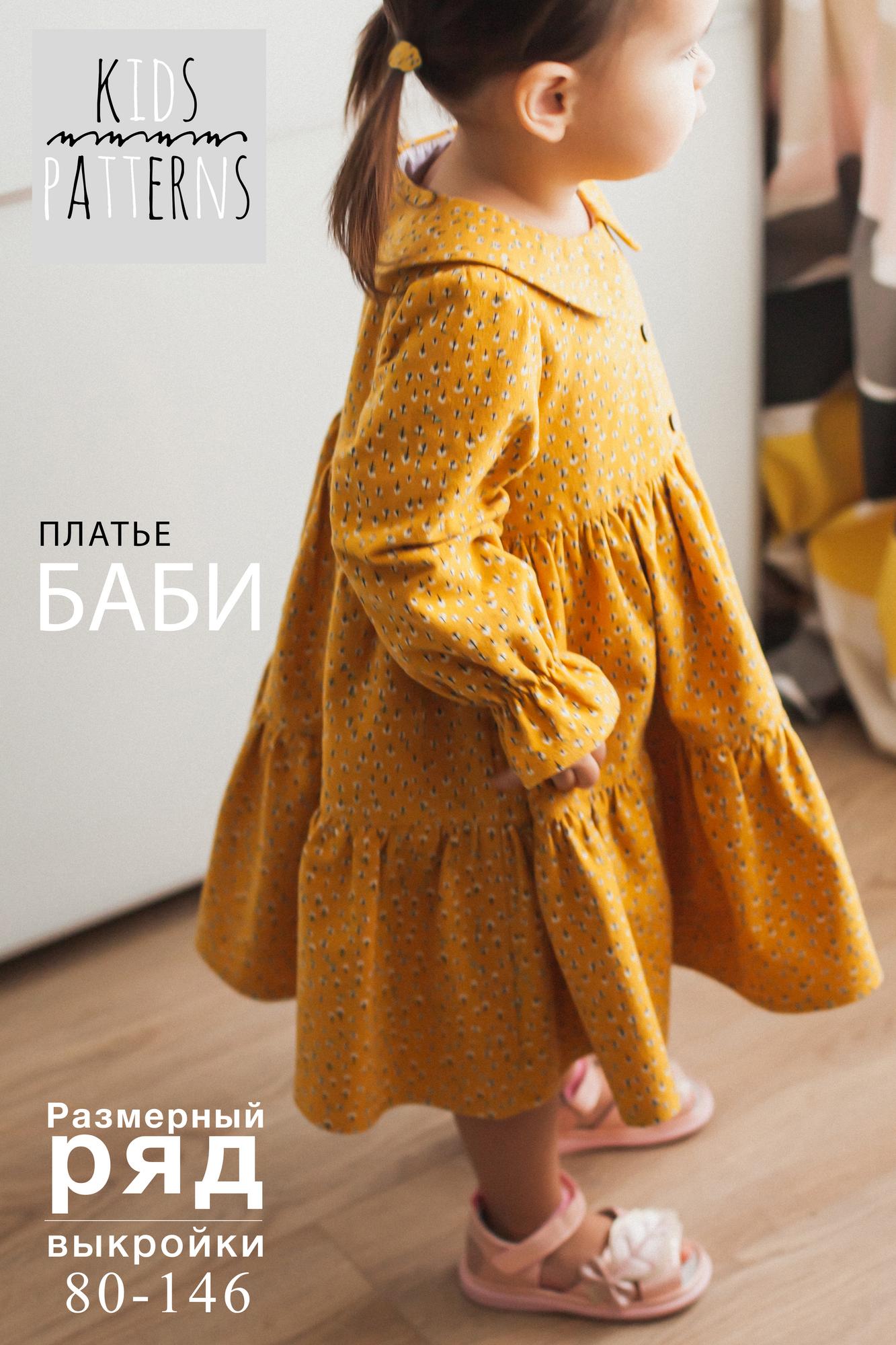 ПЛАТЬЕ БАБИ