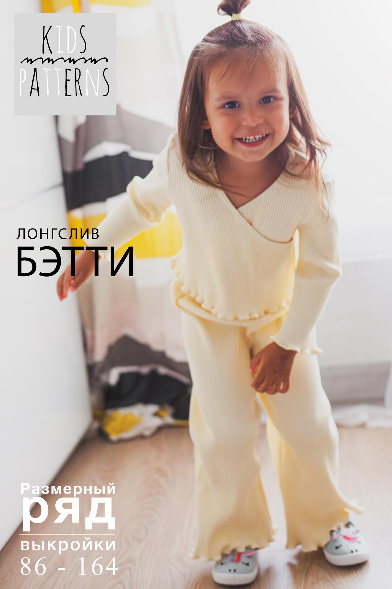 ЛОНГСЛИВ БЭТТИ