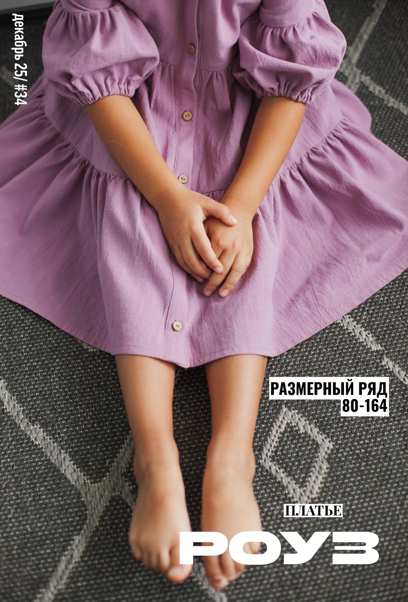 ПЛАТЬЕ РОУЗ