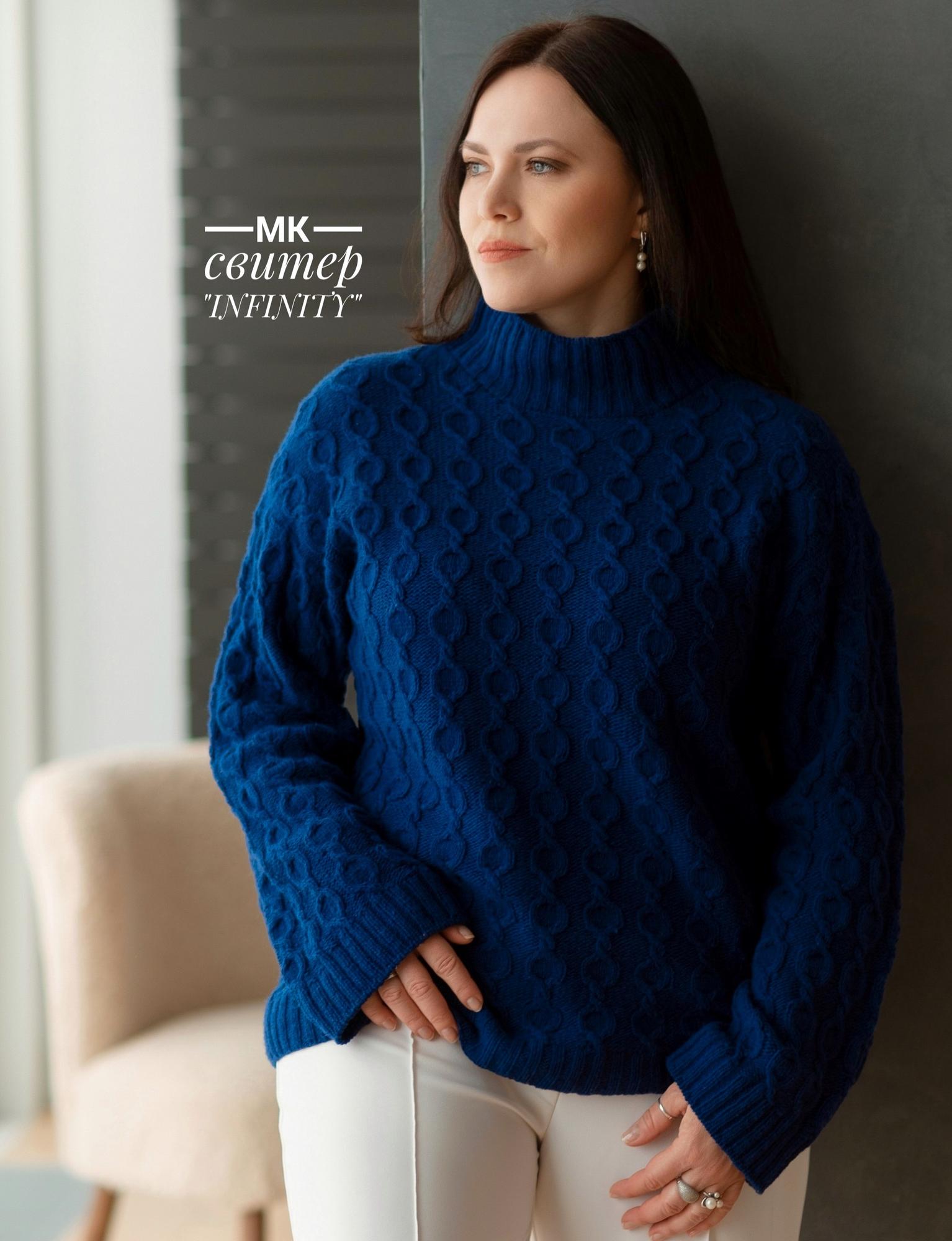 Мк свитер "INFINITY" размеры от 40 по 64