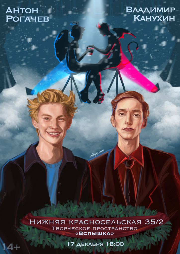 ТВОРЧЕСКАЯ ВСТРЕЧА С ВЛАДИМИРОМ КАНУХИНЫМ И АНТОНОМ РОГАЧЕВЫМ: Бегемот