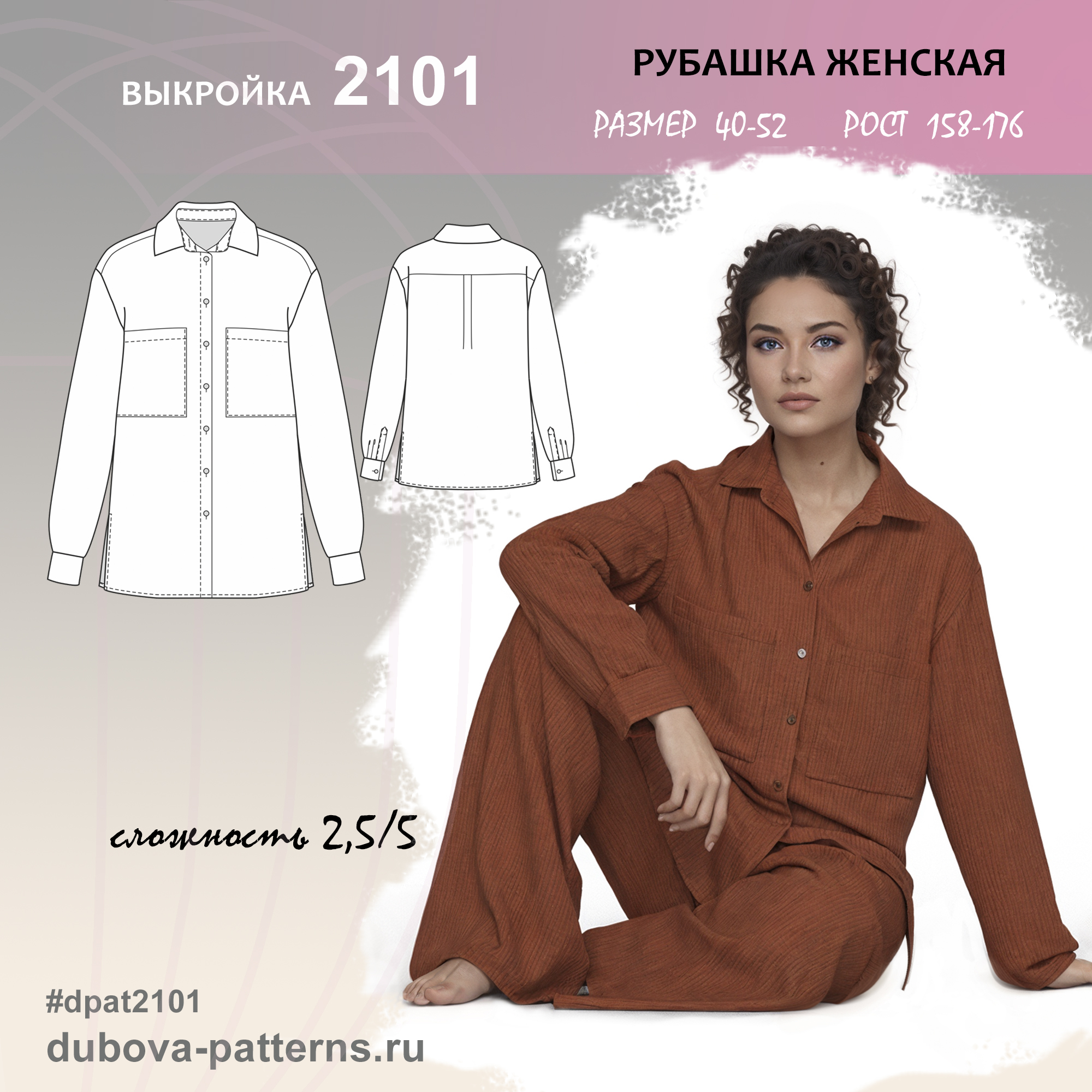 Рубашка женская - выкройка 2101