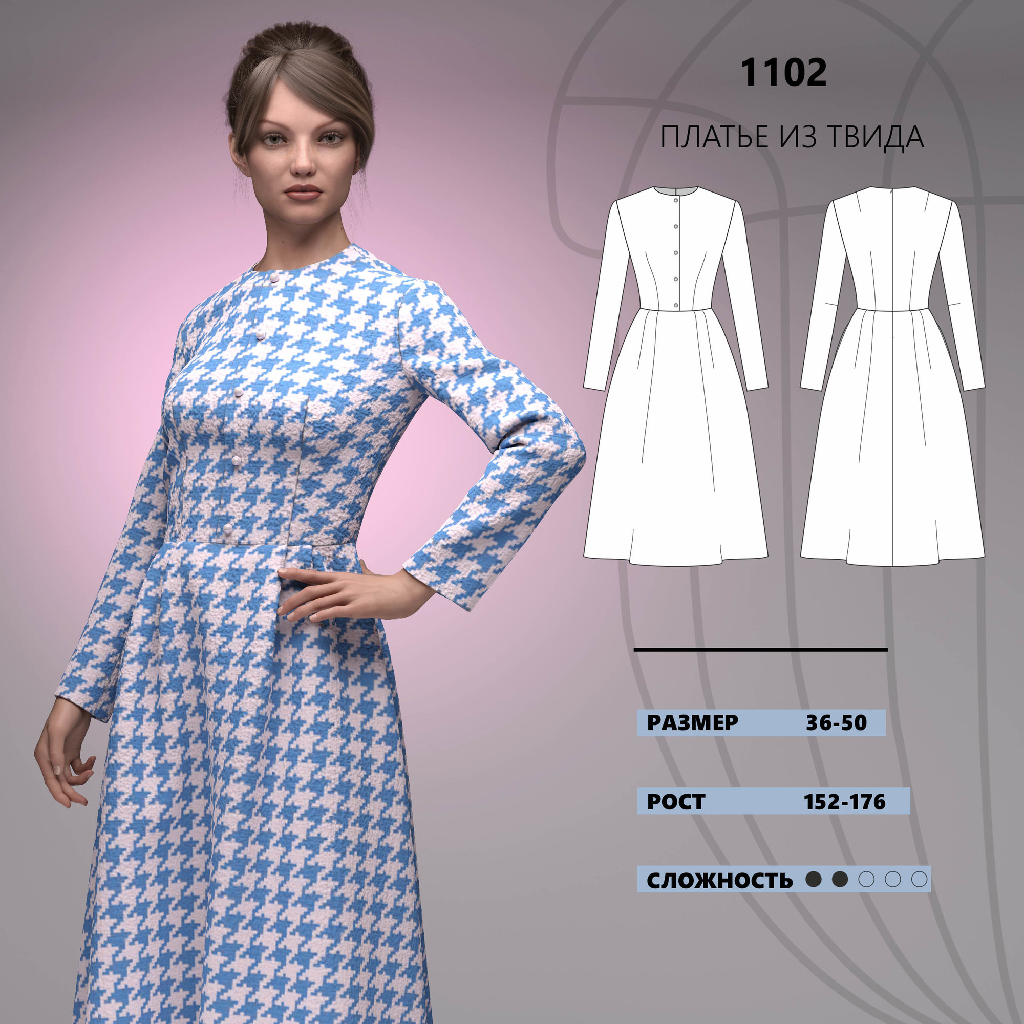 Платье из твида - выкройка 1102