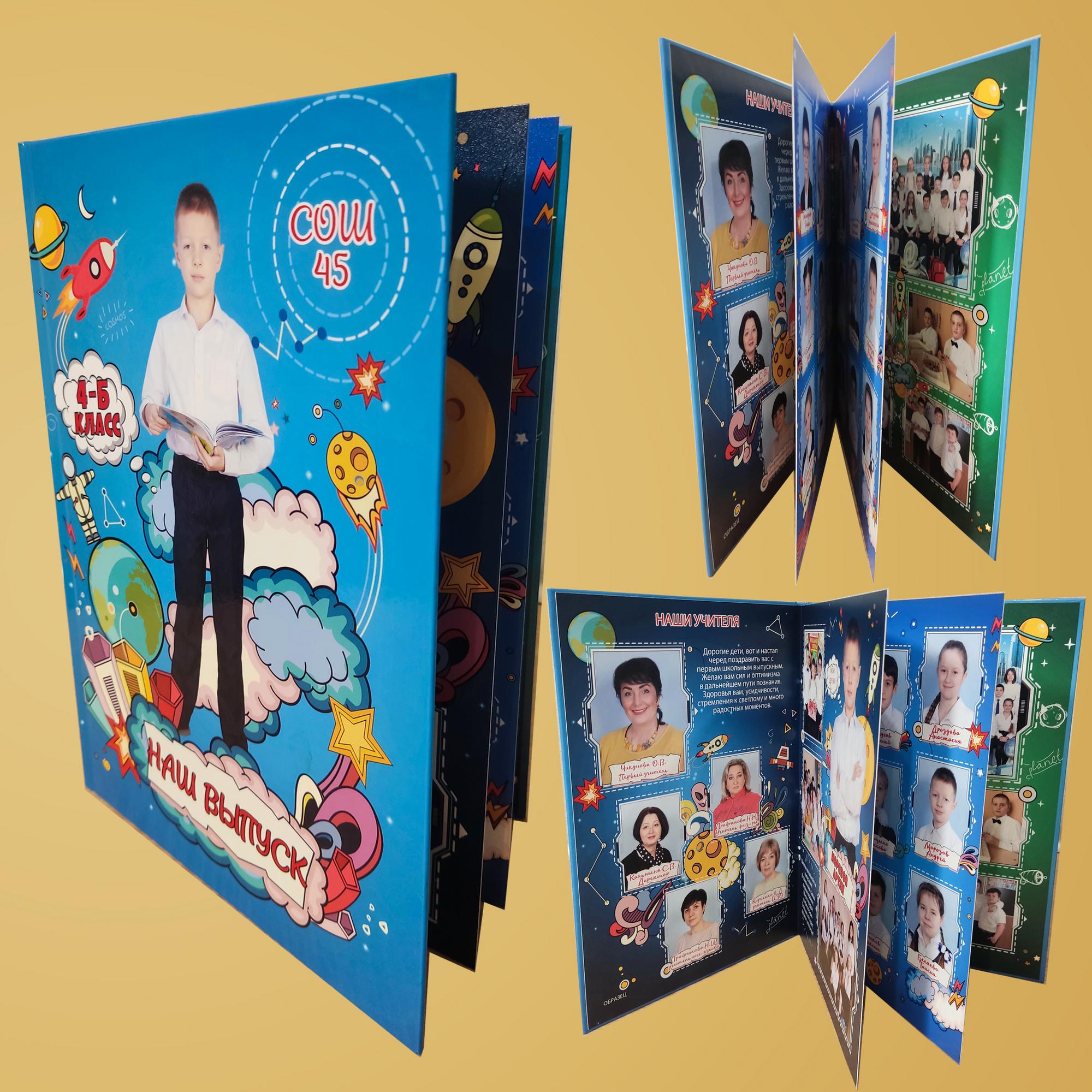 Альбом для начальной школы Космос