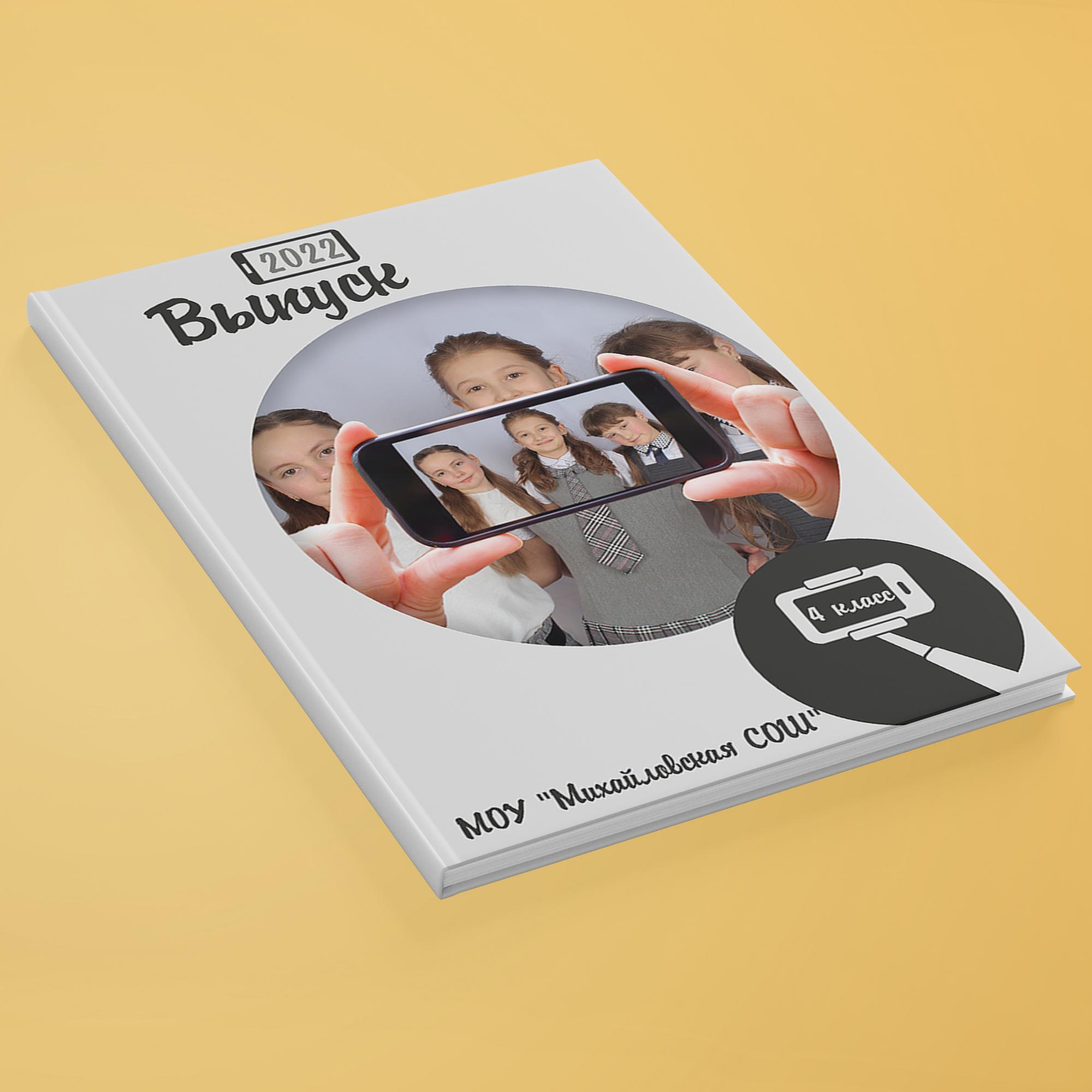 Альбом Селфи для начальной школы