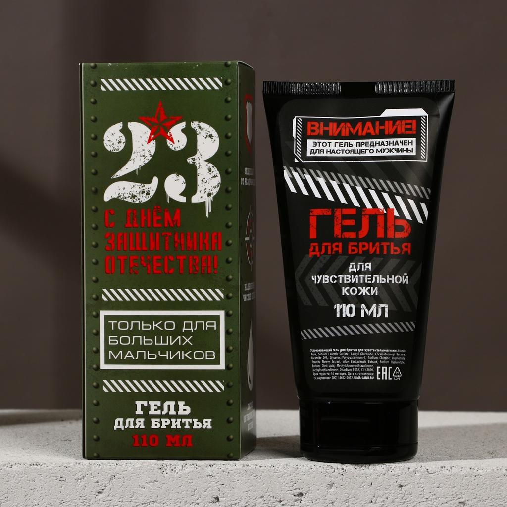 Успокаивающий гель для бритья "Для больших мальчиков", 110 мл
