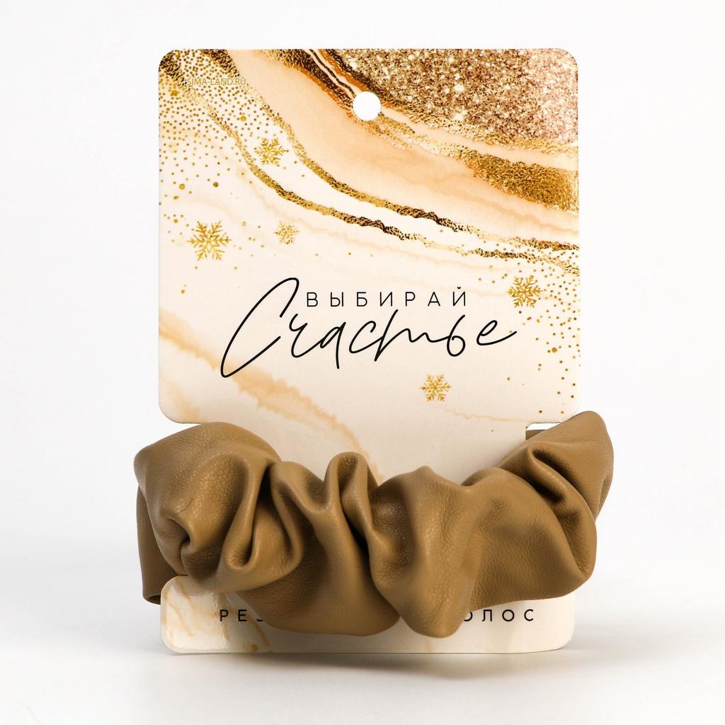 Резинка для волос  «Выбирай счастье» , бежевая, d = 10 см