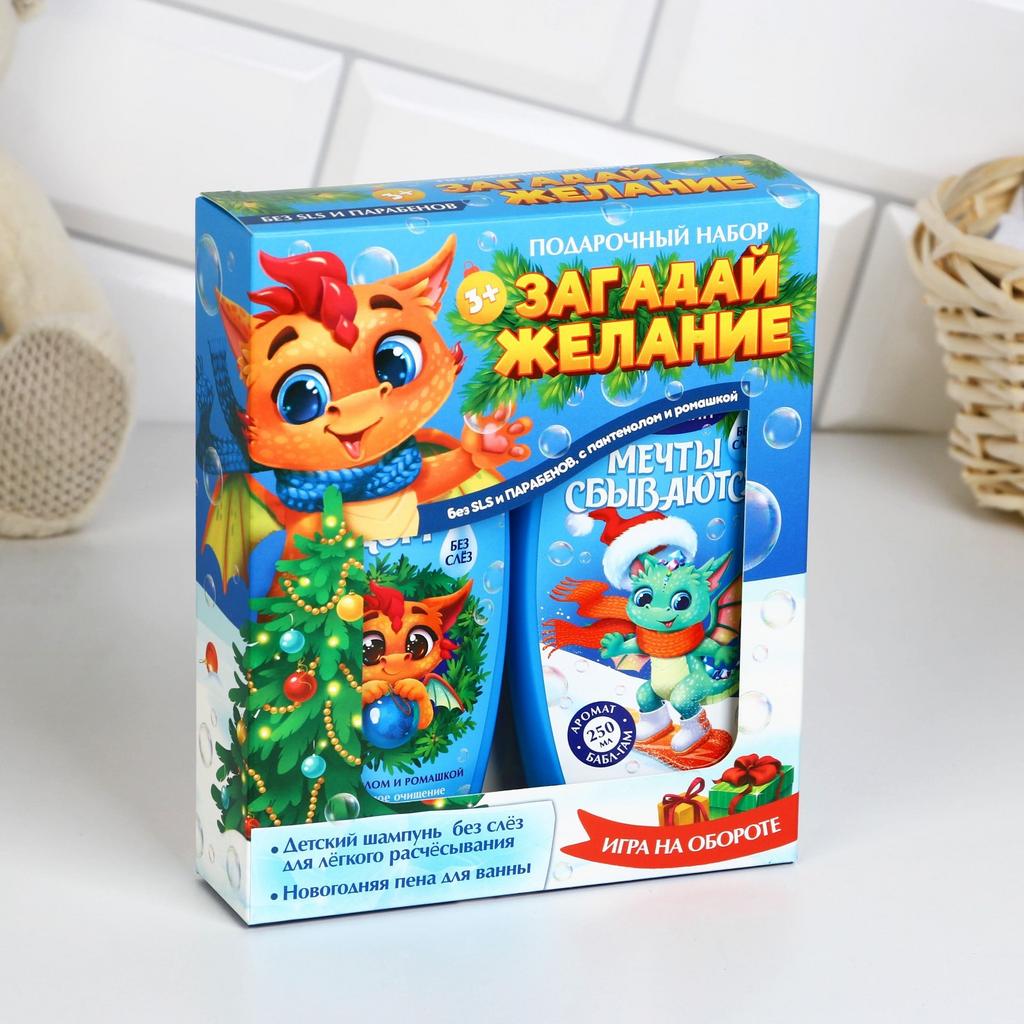 Подарочный набор детский ЧИСТОЕ СЧАСТЬЕ «Загадай желание»: пена для ванны и шампунь для волос, 2х250 мл, 3+, Новый Год