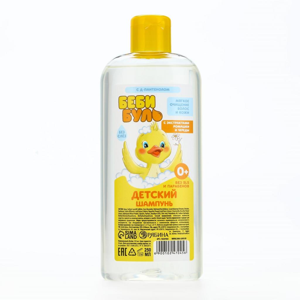 Детский шампунь для волос без слёз БЕБИ БУЛЬ, 250 мл, с экстрактами ромашки и череды, 0+