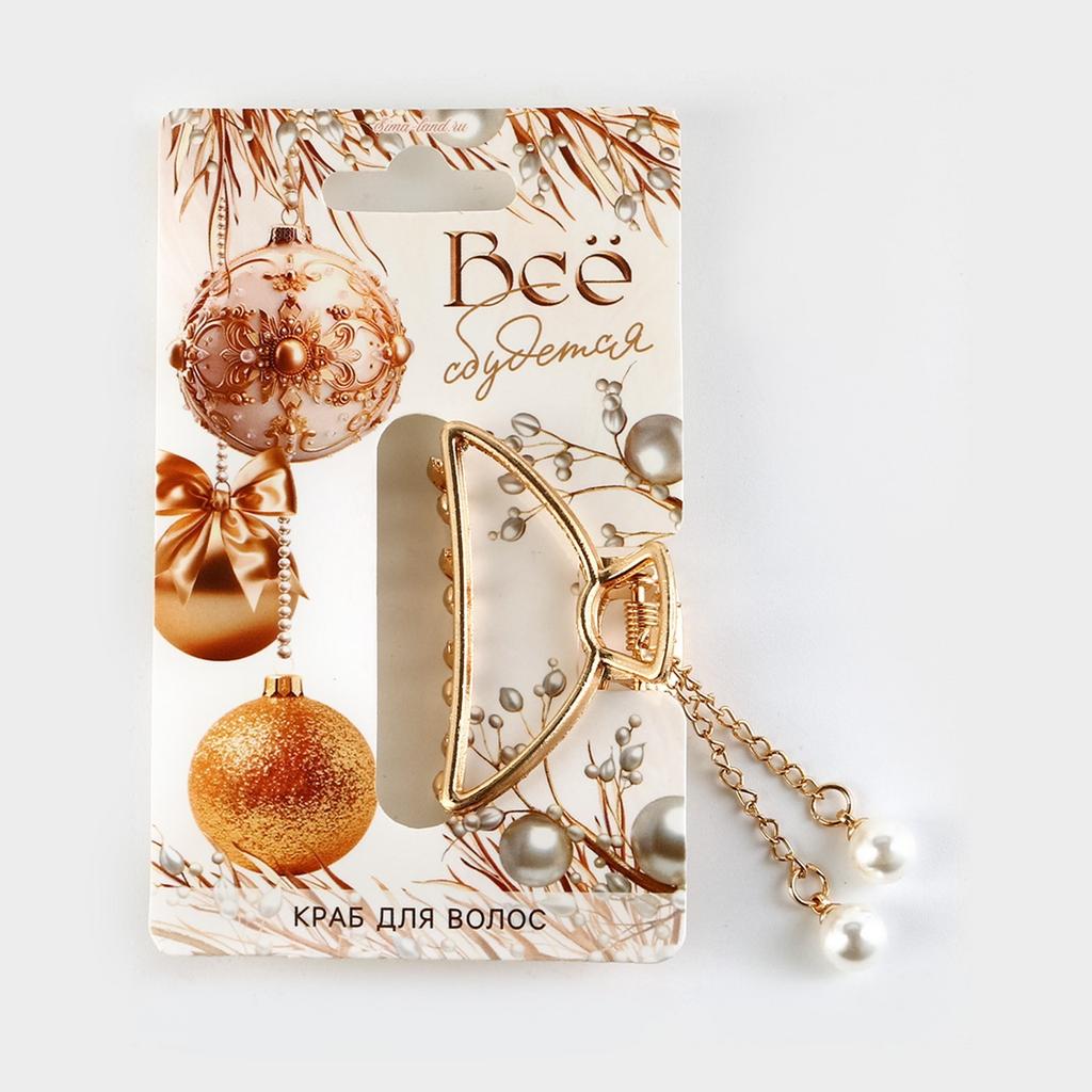 Краб для волос новогодний «Все сбудется»