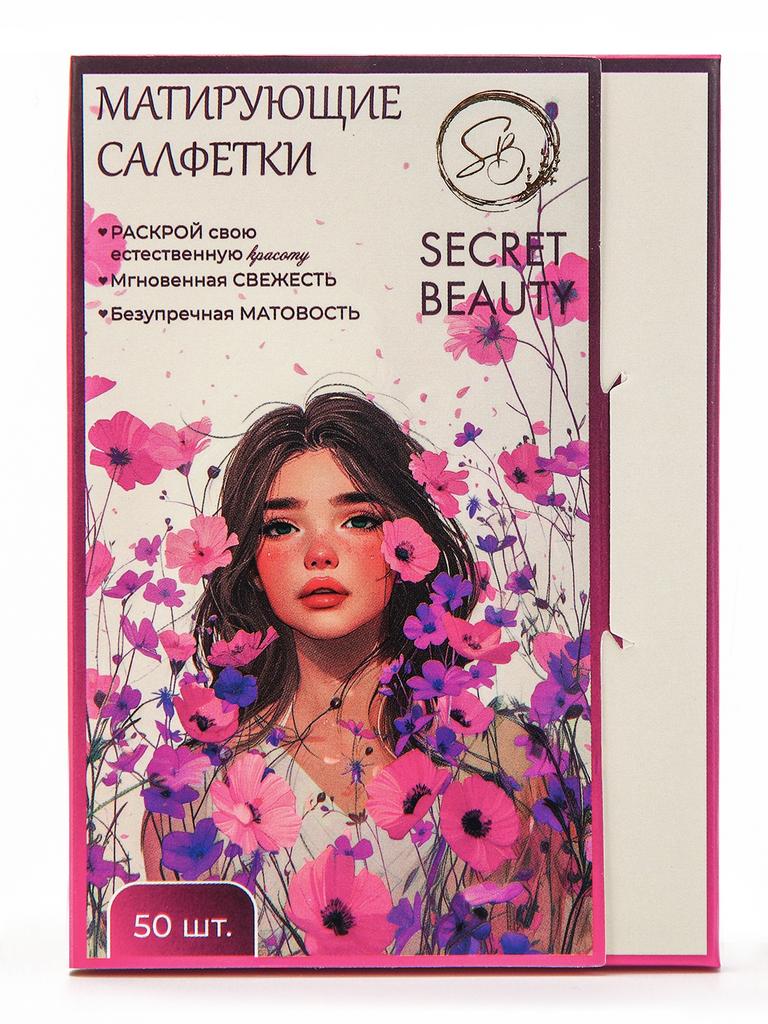 Матирующие салфетки Secret Beauty, 50 шт.