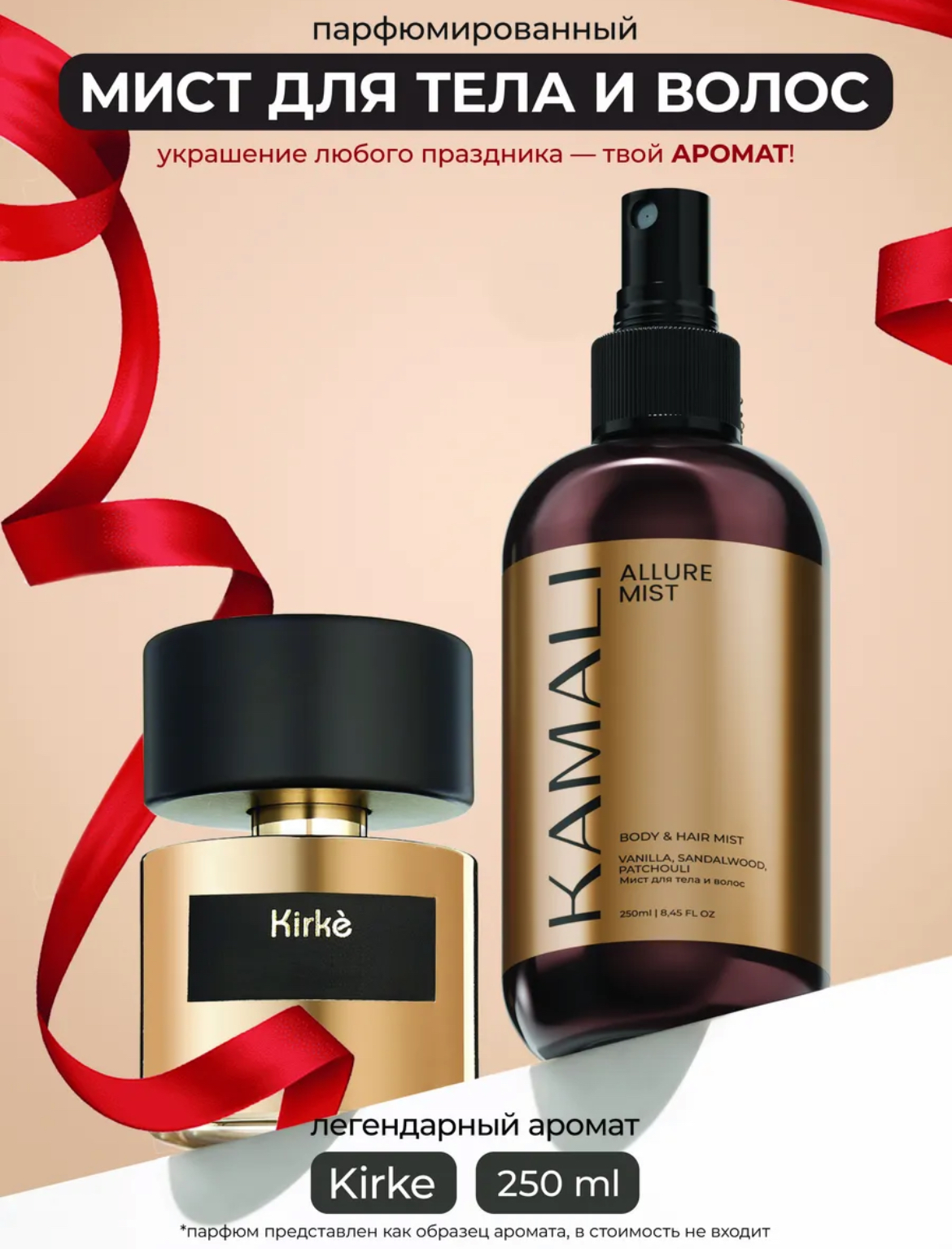 KAMALI Мист для волос Allure