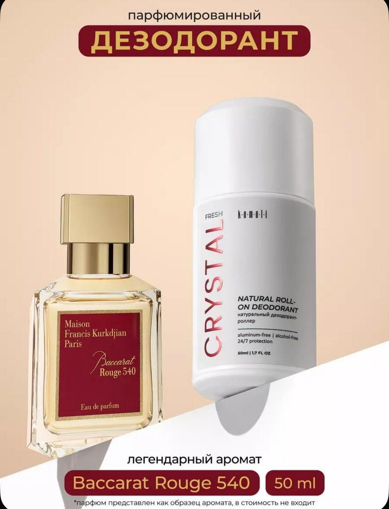 Дезодорант KAMALI Crystal, шариковый, 50мл