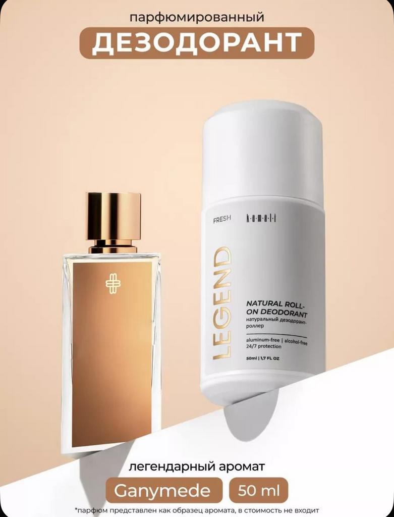 Дезодорант KAMALI Legend, шариковый, 50мл