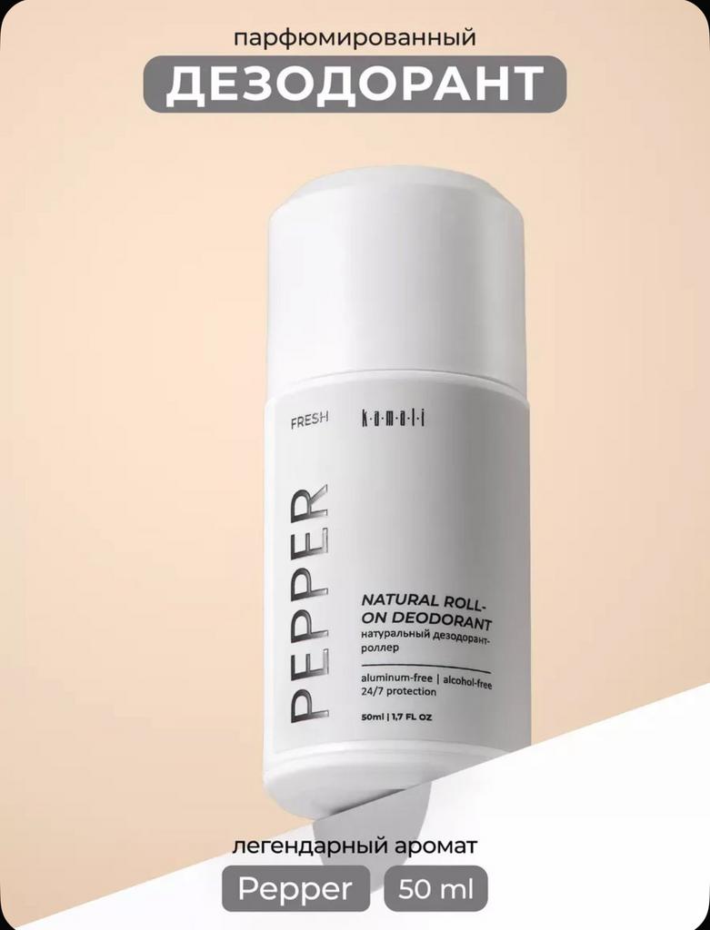 Дезодорант KAMALI Pepper, шариковый, 50мл