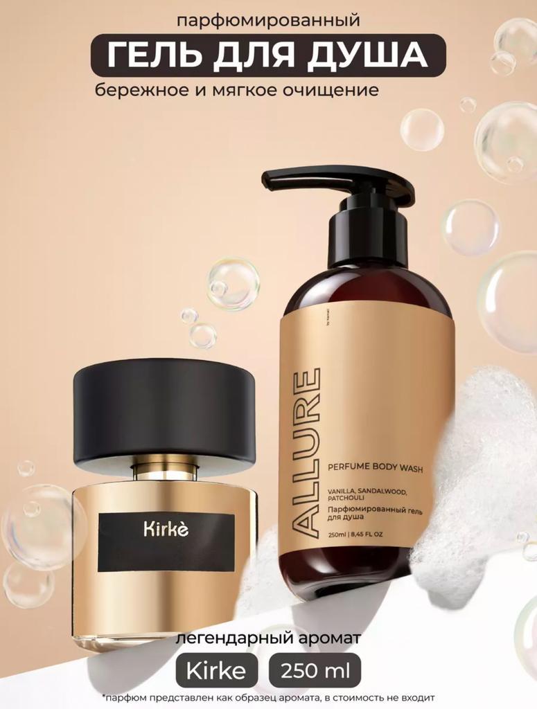 KAMALI Гель для душа Allure, 250 мл