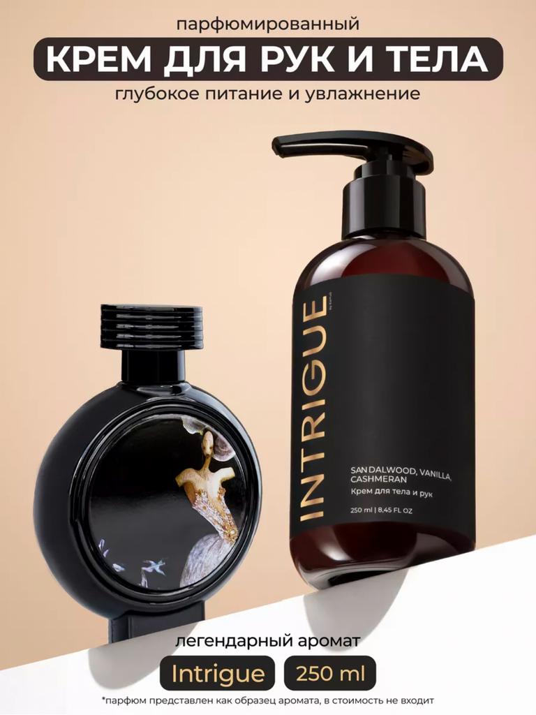 KAMALI Парфюмированный крем для тела и рук Intrigue увлажняющий, 250 мл