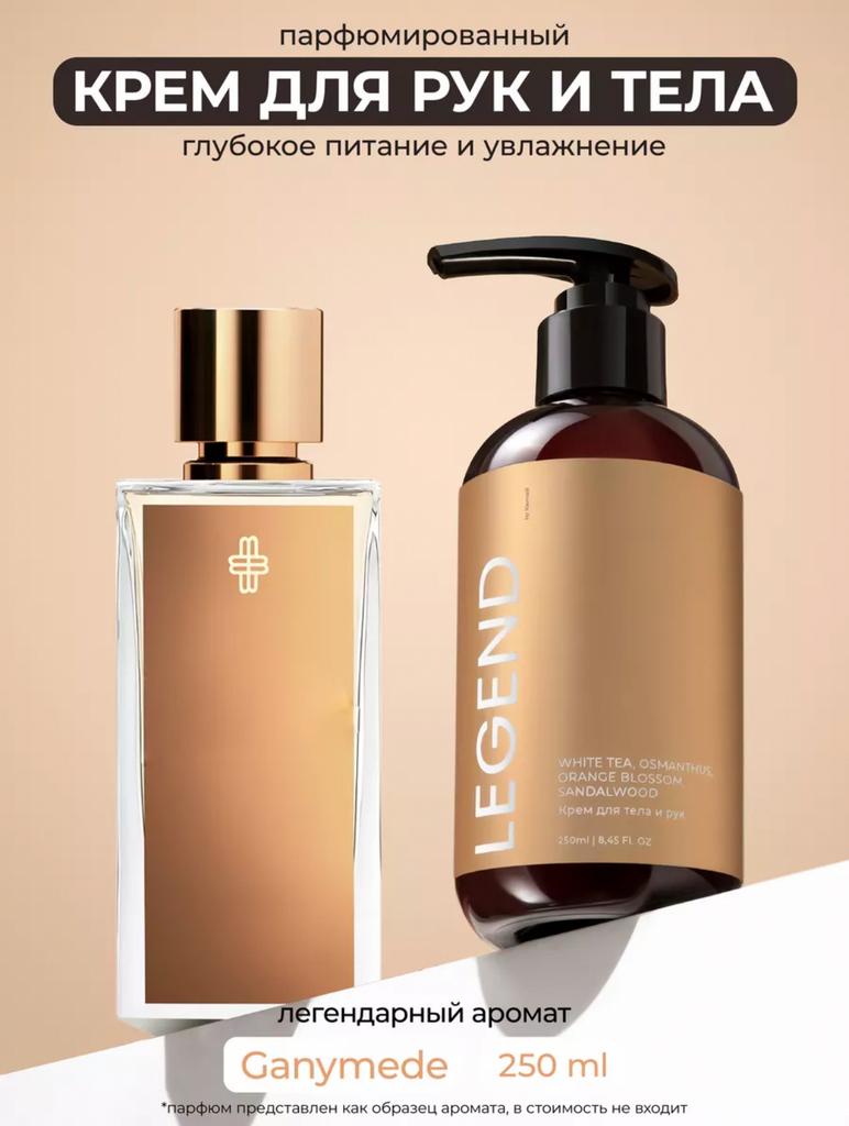 KAMALI Парфюмированный крем для тела и рук Legend увлажняющий, 250 мл